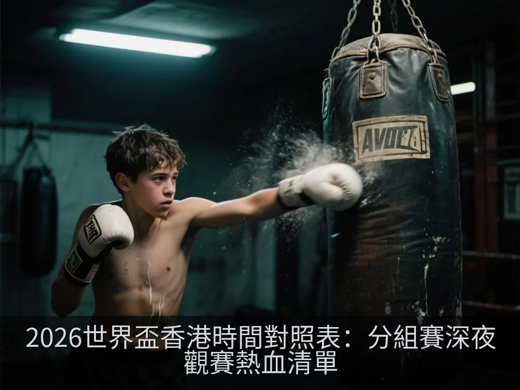 一張溫馨的客廳夜間特寫,桌上放著一杯熱茶,手提電腦正顯示著足球賽事統計數據,溫暖的氛圍